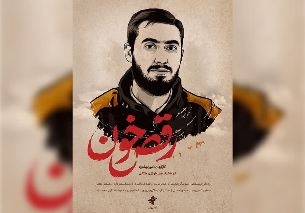 «رقص خون» روی آنتن شبکه سه میرود
