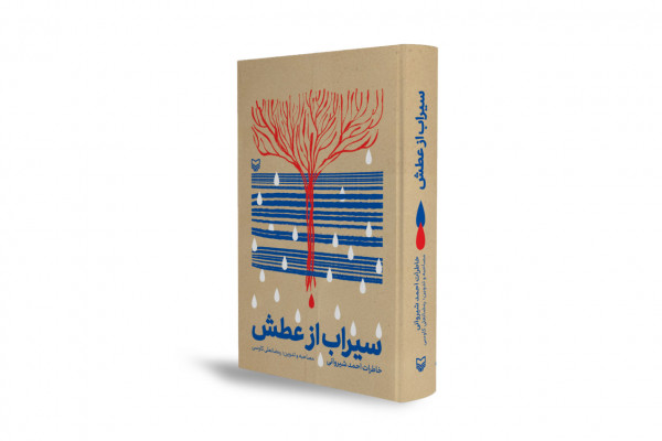 روایتی از جنگ، صیقلخورده با انگشت سبابه یک جانباز