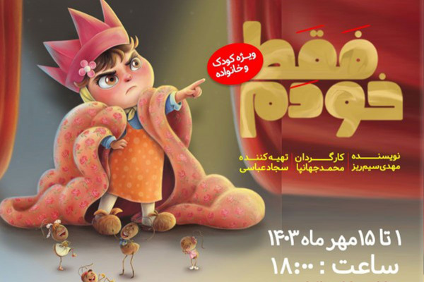 «فقط خودم»؛ روايت دختری كه میخواهد تك فرزند بماند