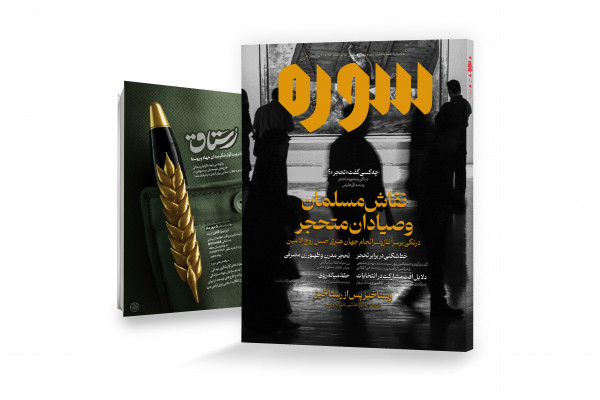 واكاوی جهان هنری حسن روحالامین