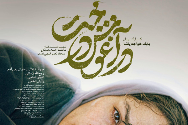 «در آغوش درخت» تازهترین فیلم پرفروش اجتماعی سینماها شد