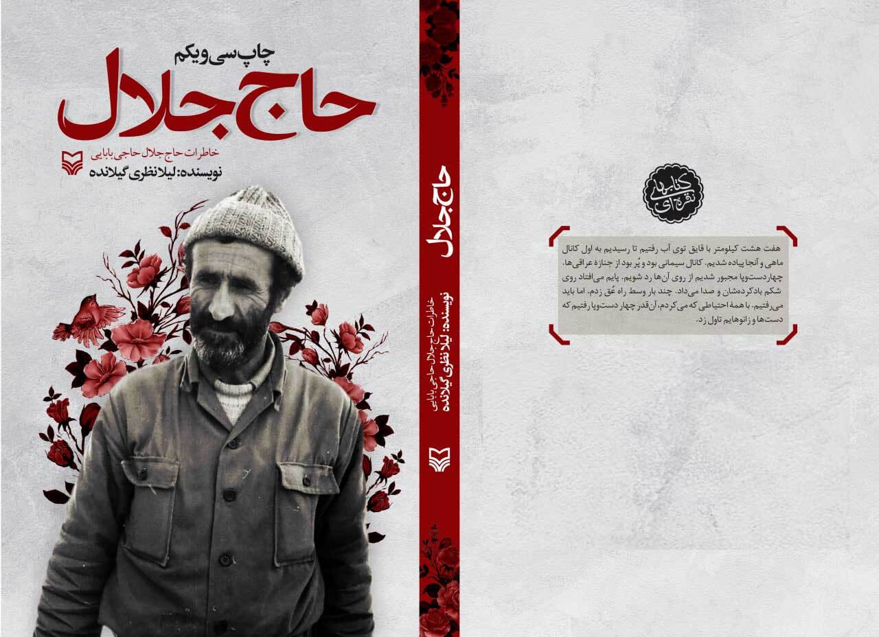 کتاب چندرسانهای «سلام ایران من» برای کودکان ایران کتاب چندرسانهای «سلام ایران من» برای کودکان ایران