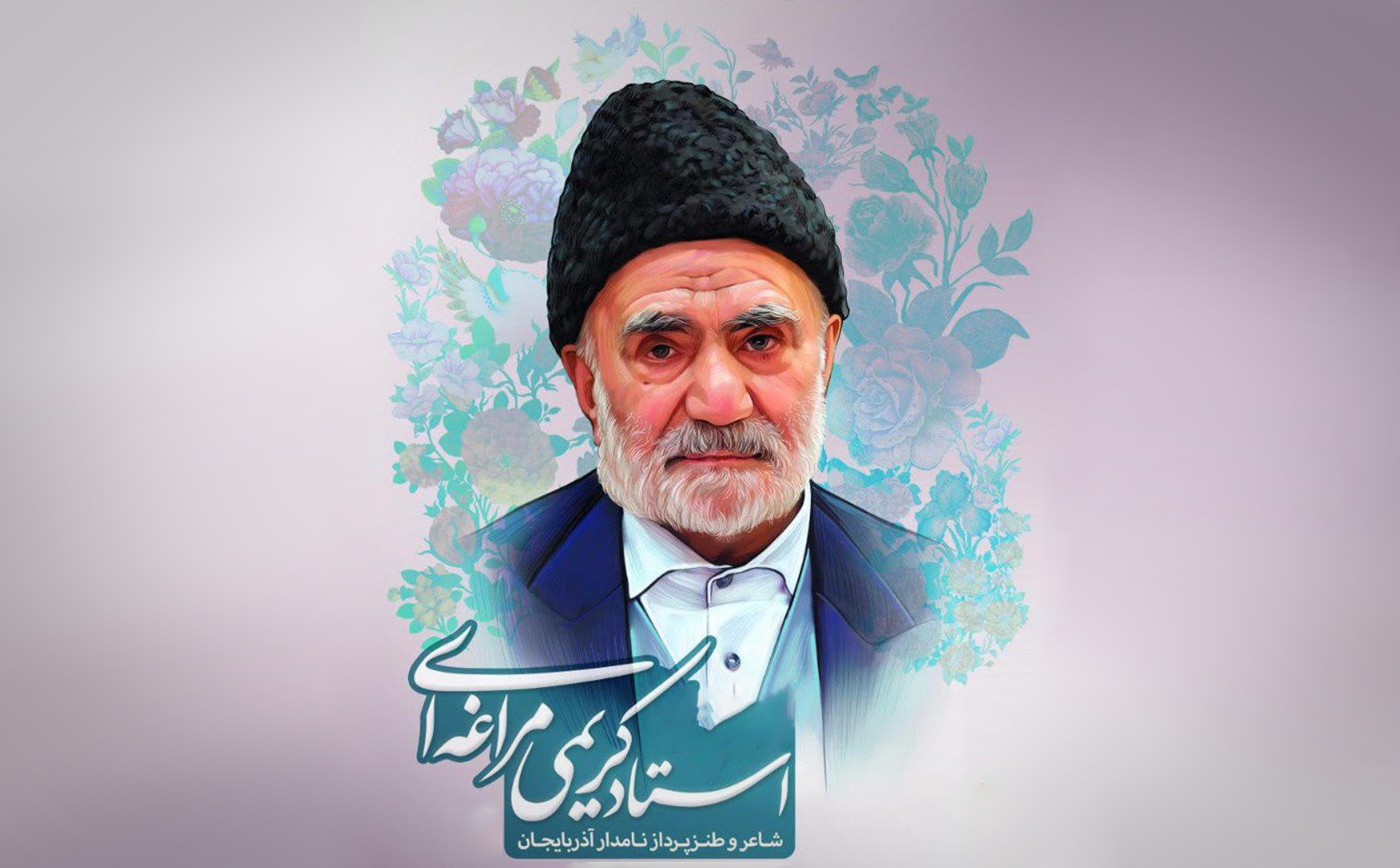 پيام تسليت رئيس سازمان تبليغات اسلامي درپي درگذشت استاد استاد حسین کریمی مراغهای پيام تسليت رئيس سازمان تبليغات اسلامي درپي درگذشت استاد استاد حسین کریمی مراغهای