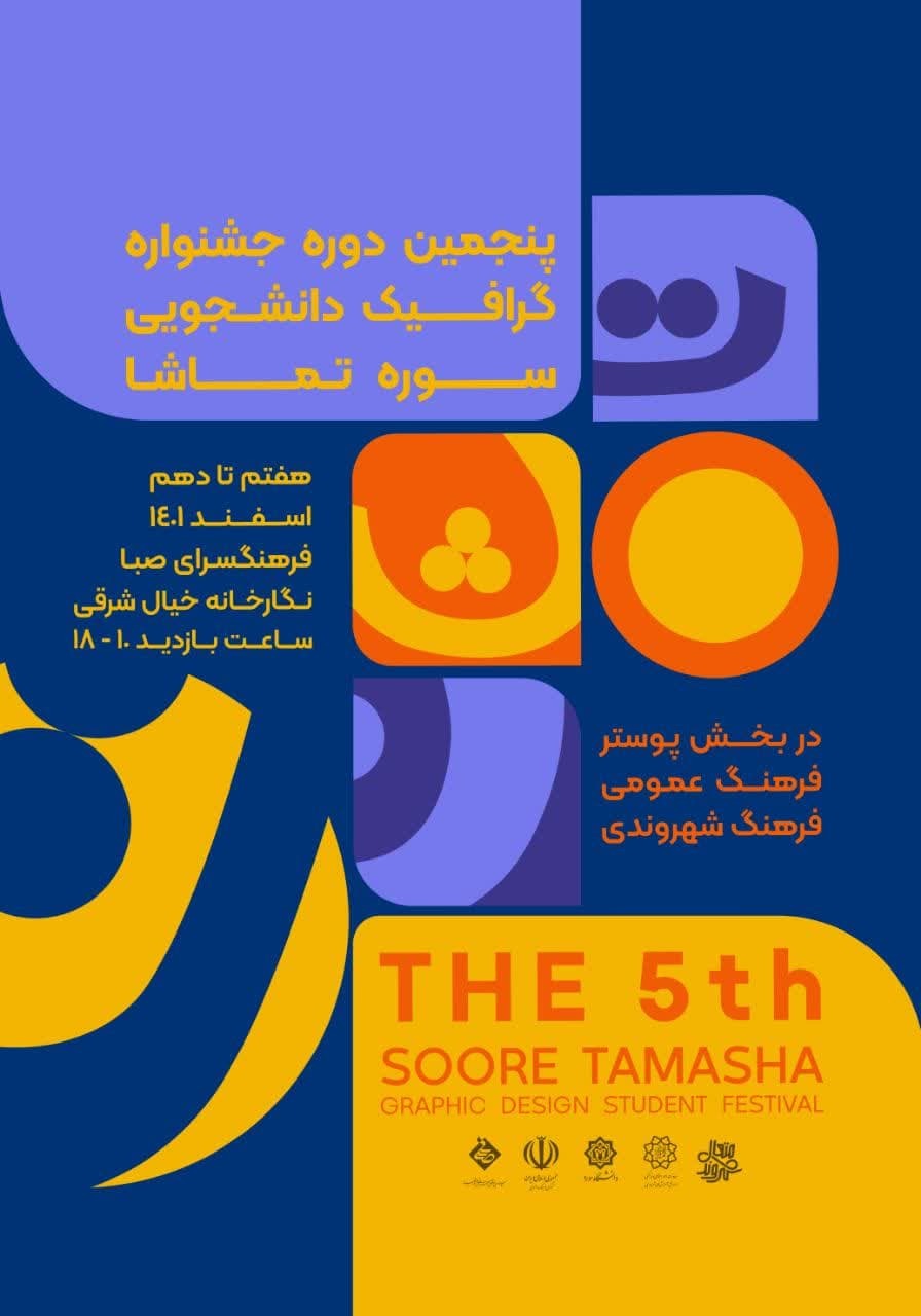 ۲۳۰ اثر از ۲۰ دانشگاه کشور در پنجمین دوره از جشنواره گرافیک سوره ۲۳۰ اثر از ۲۰ دانشگاه کشور در پنجمین دوره از جشنواره گرافیک سوره