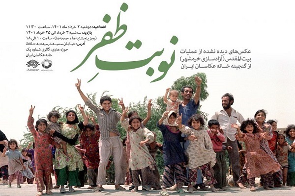 «نوبت ظفر»؛ عکسهایی دیده نشده از عملیات بیتالمقدس افتتاح میشود «نوبت ظفر»؛ عکسهایی دیده نشده از عملیات بیتالمقدس افتتاح میشود