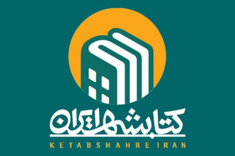 کتابشهر ایلام با رونمایی از کتاب «عجایبنامه» افتتاح میشود کتابشهر ایلام با رونمایی از کتاب «عجایبنامه» افتتاح میشود