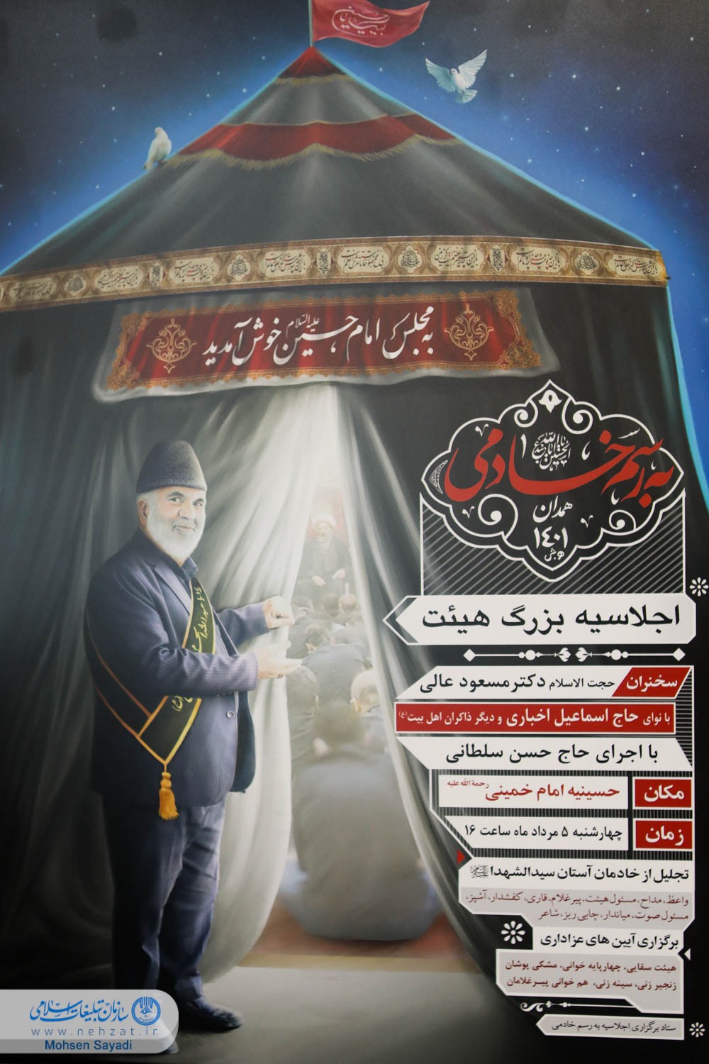 تجلیل پیرغلامان حسینی استان همدان تجلیل پیرغلامان حسینی استان همدان