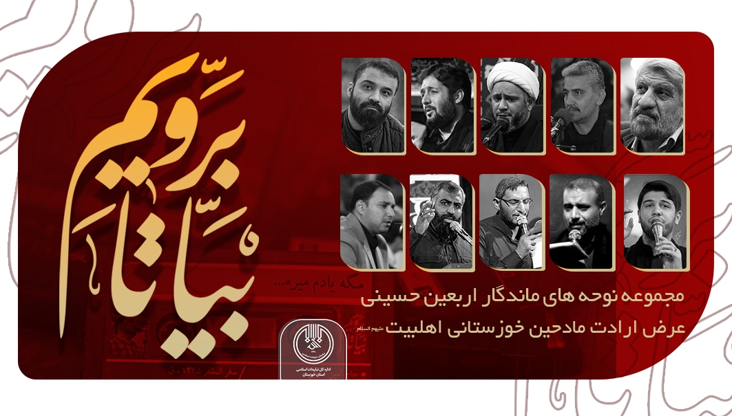 آلبوم صوتی بیا تا برویم منتشر شد آلبوم صوتی بیا تا برویم منتشر شد