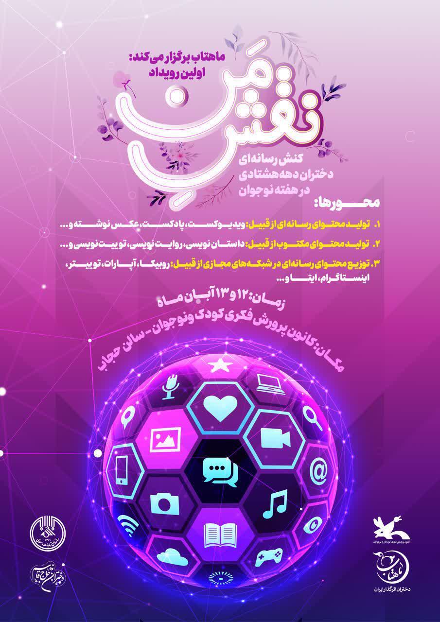 «دهه هشتادیا» و «نقش من» «دهه هشتادیا» و «نقش من»