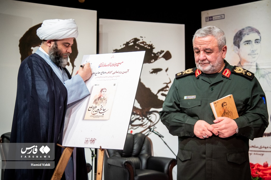 رونمایی از کتاب خاطرات مهدی سلحشور در دفاع مقدس/ از ۸۰ شهید در «باغ حاج علی» یاد کردم رونمایی از کتاب خاطرات مهدی سلحشور در دفاع مقدس/ از ۸۰ شهید در «باغ حاج علی» یاد کردم