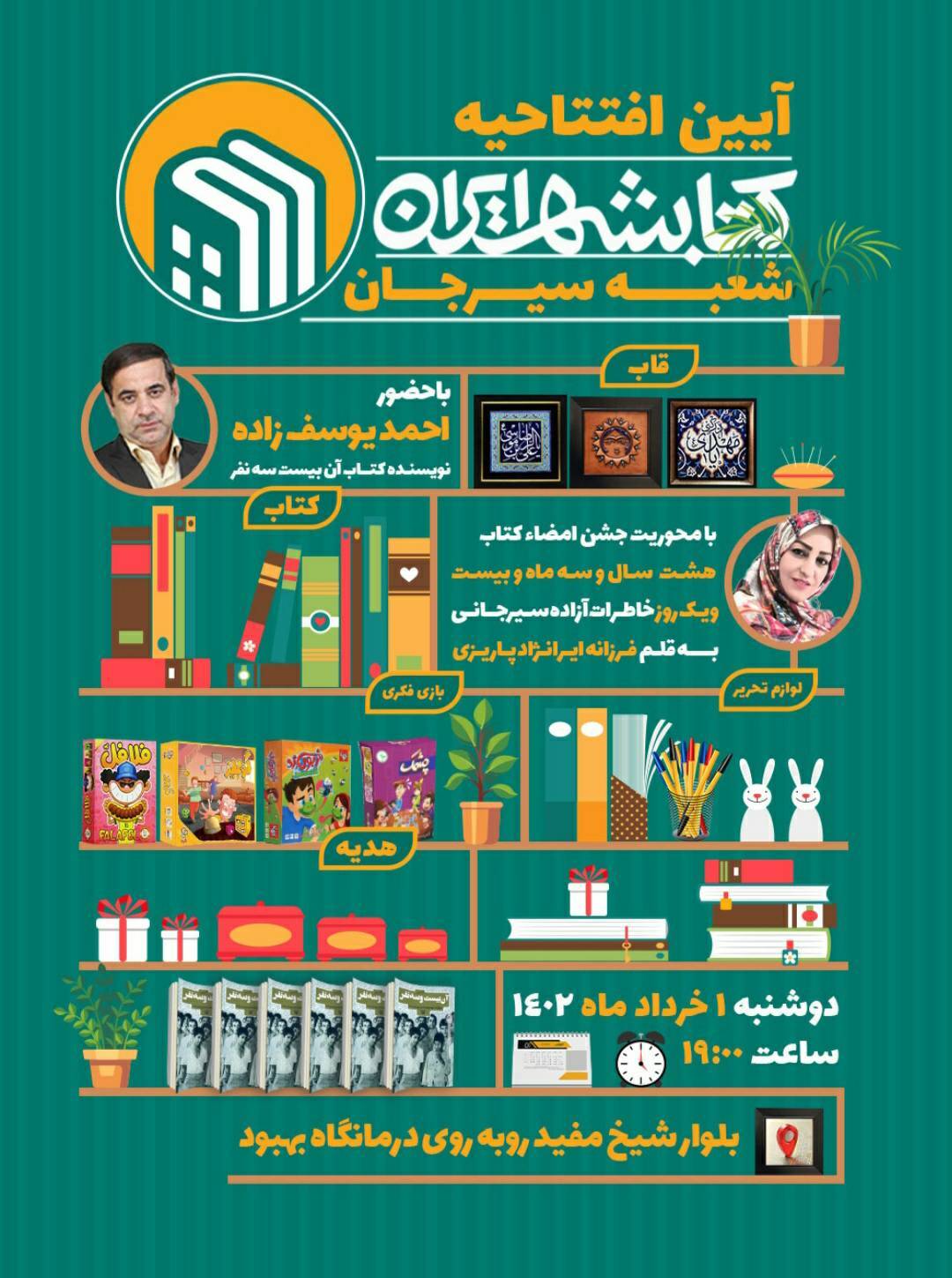 شعبه کتابشهر ایران در سیرجان افتتاح شد شعبه کتابشهر ایران در سیرجان افتتاح شد