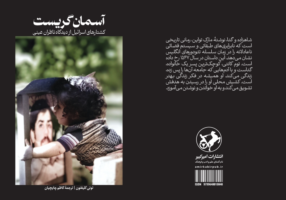 «خنده در فلسطین» و «بازگشت به حیفا» در راه کتابفروشیها «خنده در فلسطین» و «بازگشت به حیفا» در راه کتابفروشیها