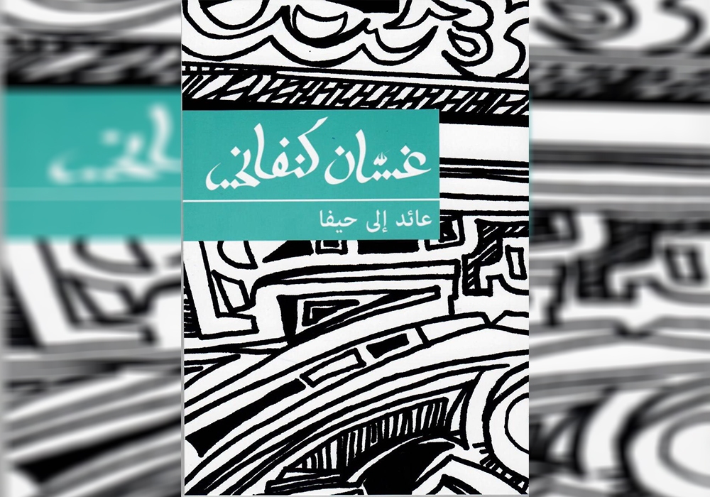 «خنده در فلسطین» و «بازگشت به حیفا» در راه کتابفروشیها «خنده در فلسطین» و «بازگشت به حیفا» در راه کتابفروشیها