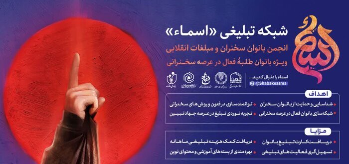 بانوان مُبلغ در شبکههای «صبرا» و «اسما» توانمند میشوند بانوان مُبلغ در شبکههای «صبرا» و «اسما» توانمند میشوند