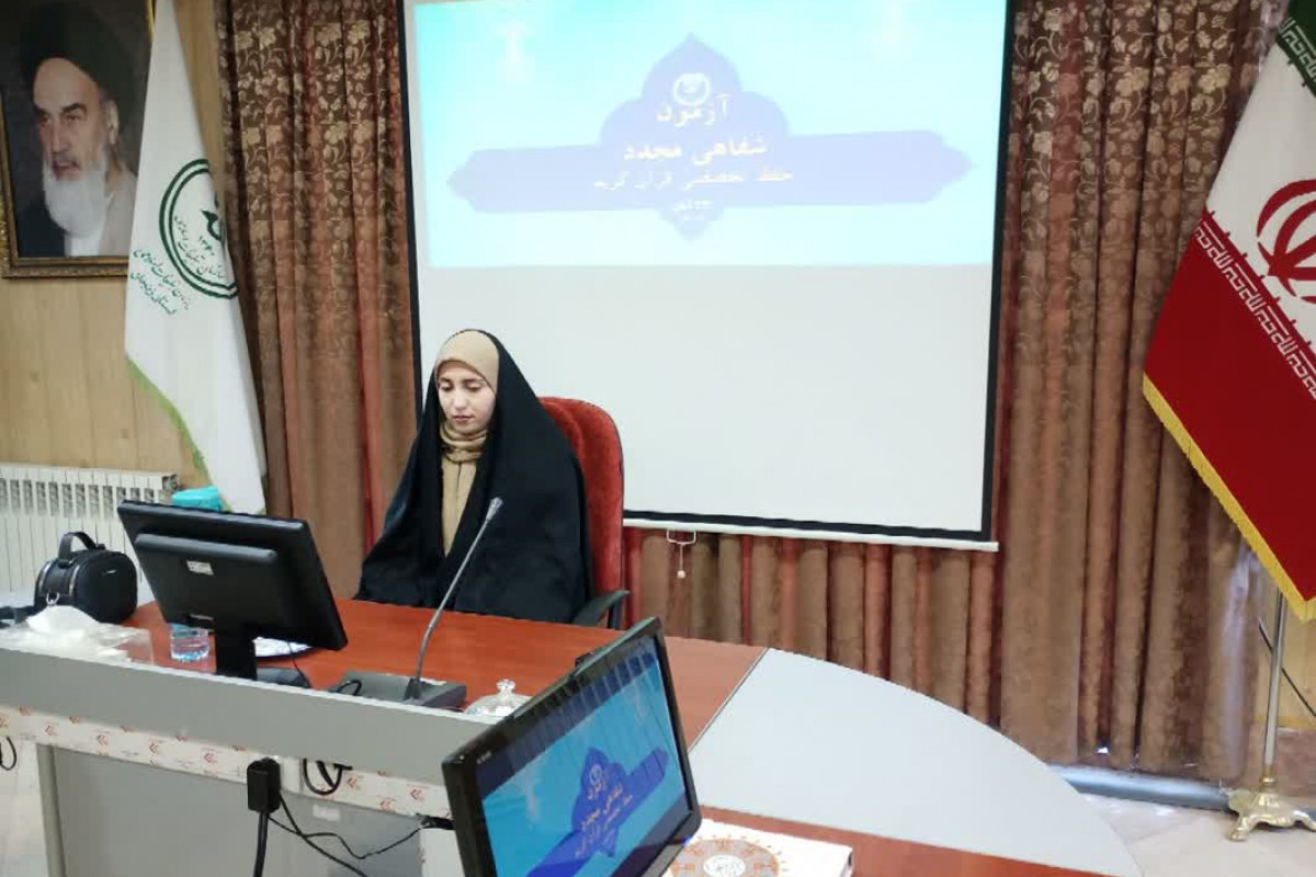 نوبت دوم آزمون شفاهی نوزدهمین دوره طرح ارزیابی و اعطای مدرک تخصصی به حافظان در زنجان برگزار شد