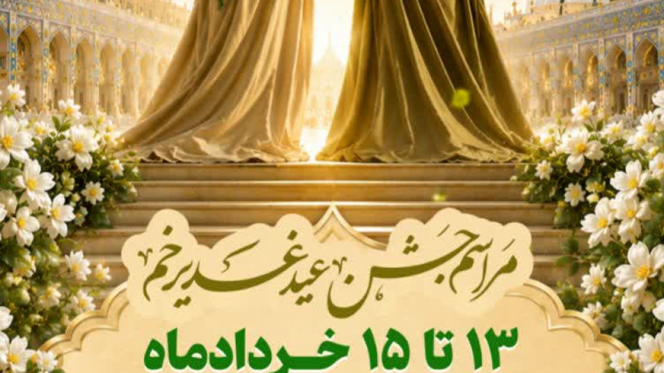 سومین شب از جشن خیابانی غدیر در مهران