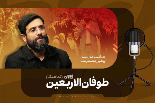 Tormenta de Arbaeen
