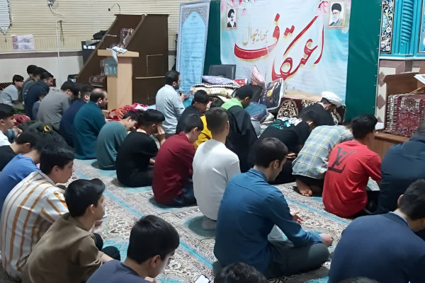 تکمیل ظرفیت اعتکاف با استقبال گسترده جوانان