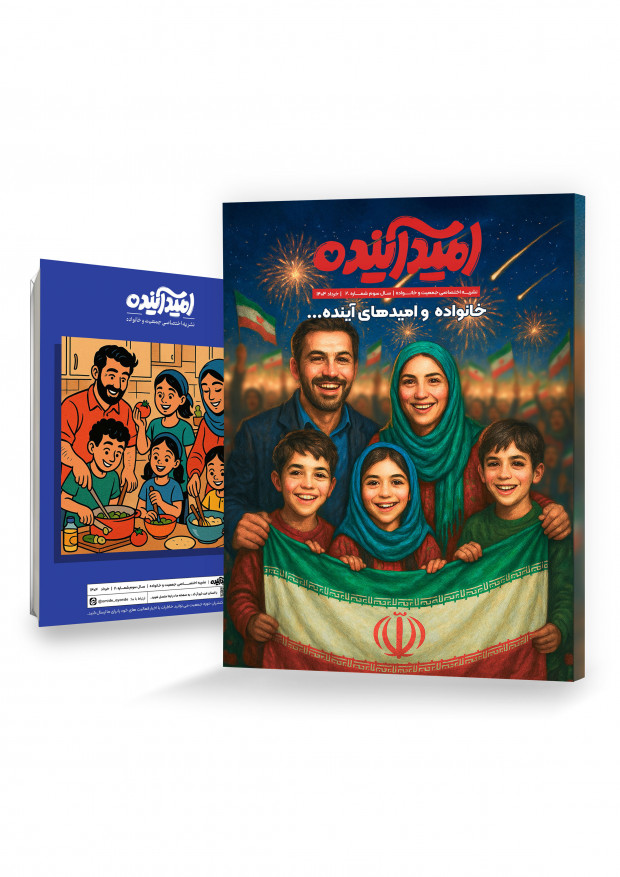 امید آینده