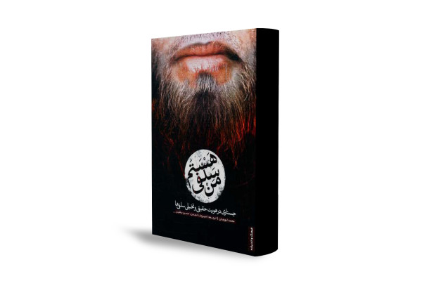 در ذهن داعشی‌ها چه می‌گذرد؟