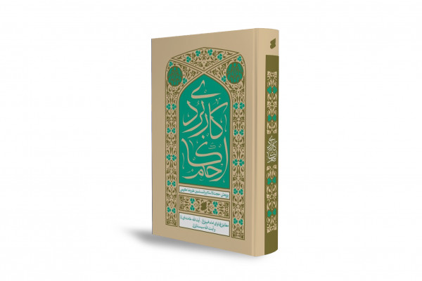 احکام کاربردی به زبان ساده منتشر شد